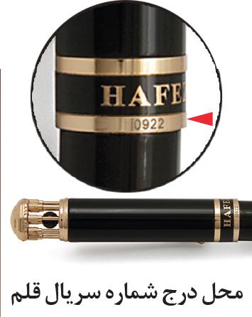 خودنویس کلکسیونی یوروپن حافظ - Image 4